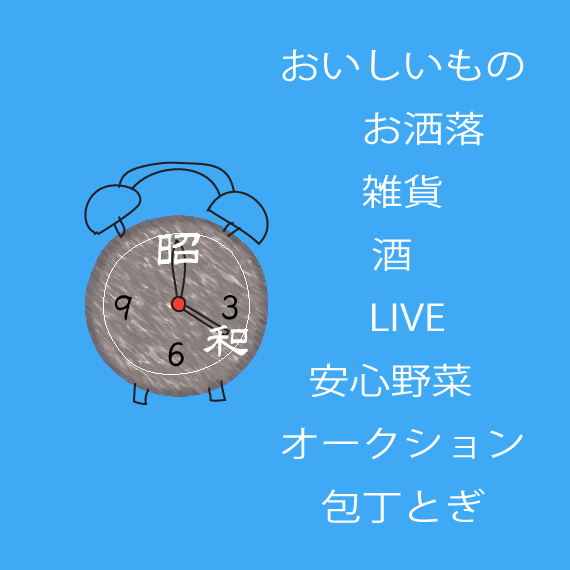 タイムトリップ下北沢メニュー